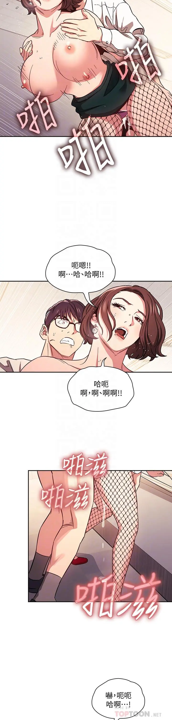 朋友的妈妈 第40话-因为妈爆发的快感 第12页