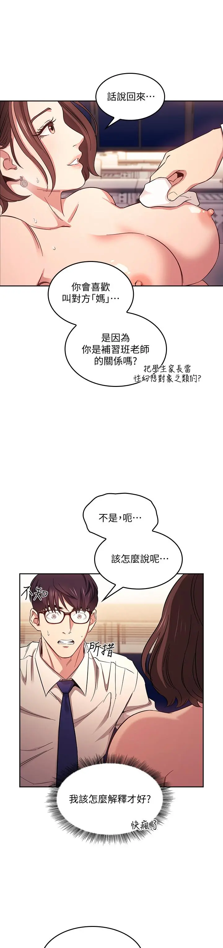 朋友的妈妈 第40话-因为妈爆发的快感 第27页