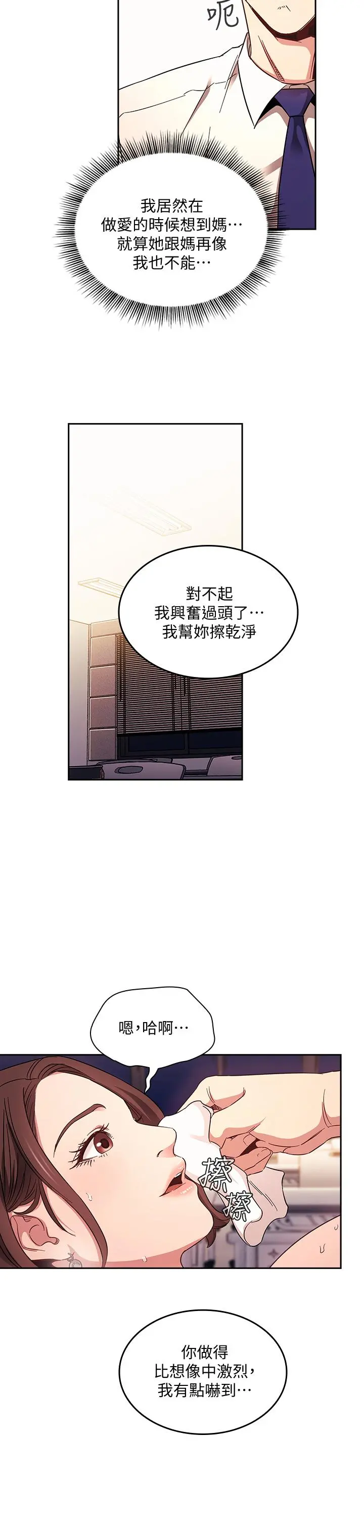 朋友的妈妈 第40话-因为妈爆发的快感 第26页