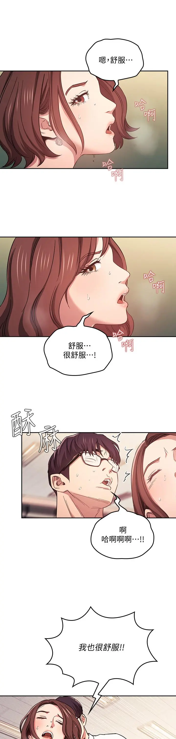 朋友的妈妈 第40话-因为妈爆发的快感 第11页