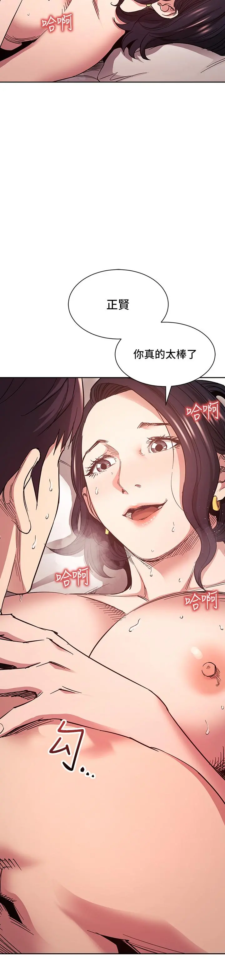 朋友的妈妈 第68话-爱上刺激感 第3页