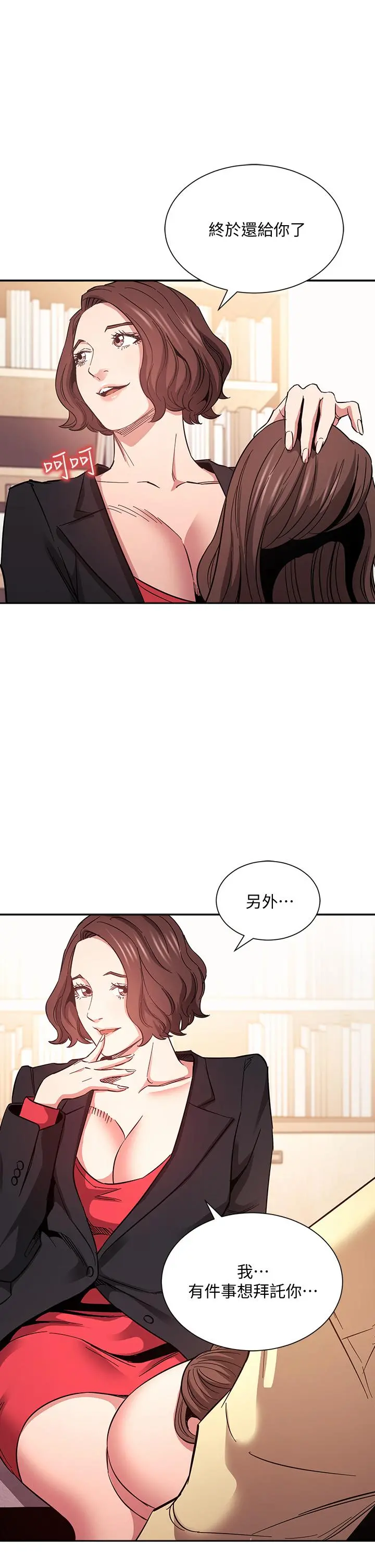 朋友的妈妈 第68话-爱上刺激感 第33页
