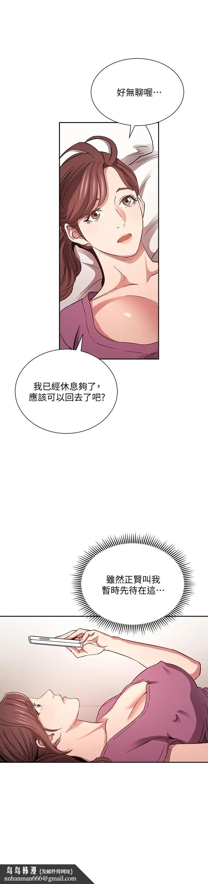 朋友的妈妈 第68话-爱上刺激感 第22页