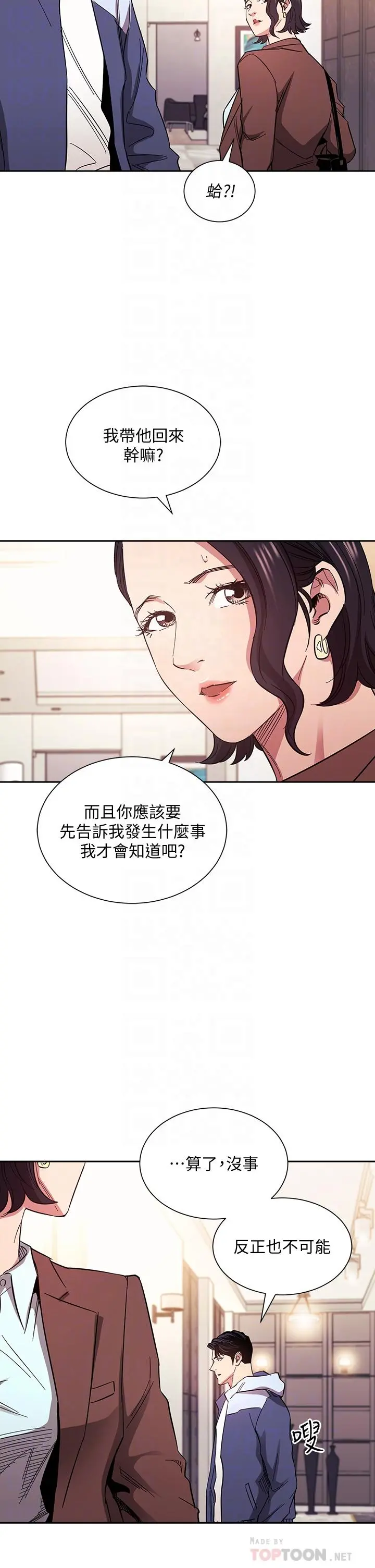朋友的妈妈 第68话-爱上刺激感 第16页