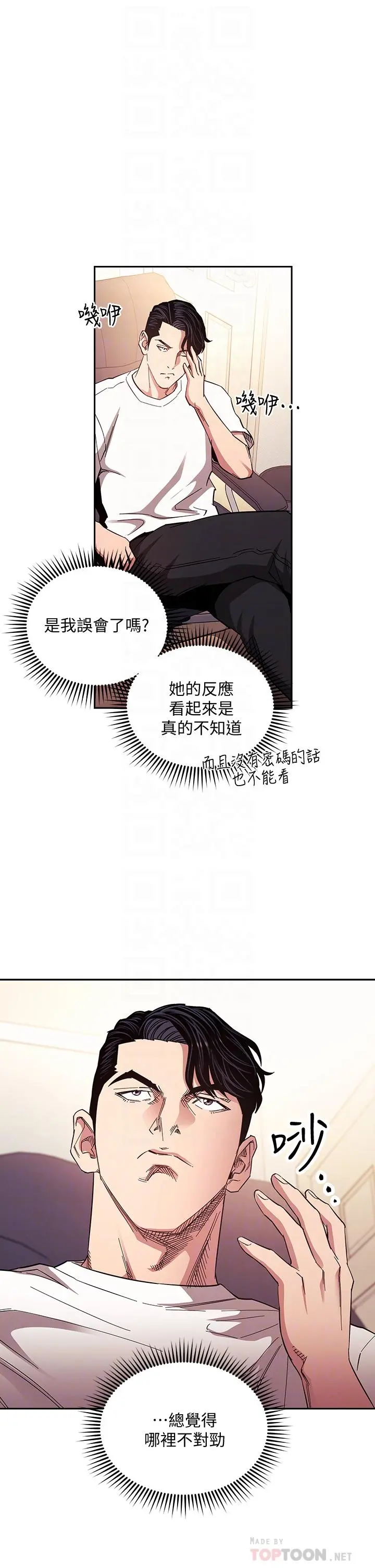 朋友的妈妈 第68话-爱上刺激感 第18页