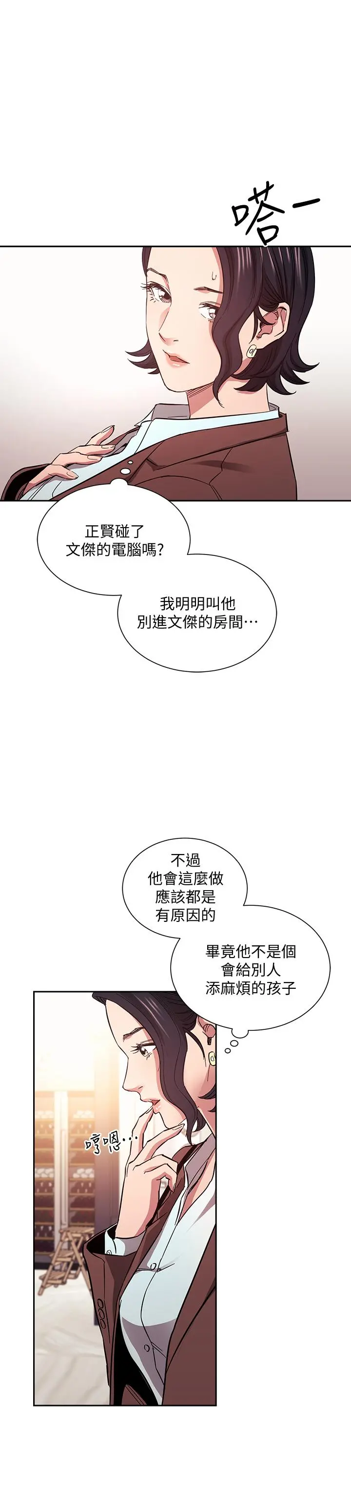 朋友的妈妈 第68话-爱上刺激感 第17页