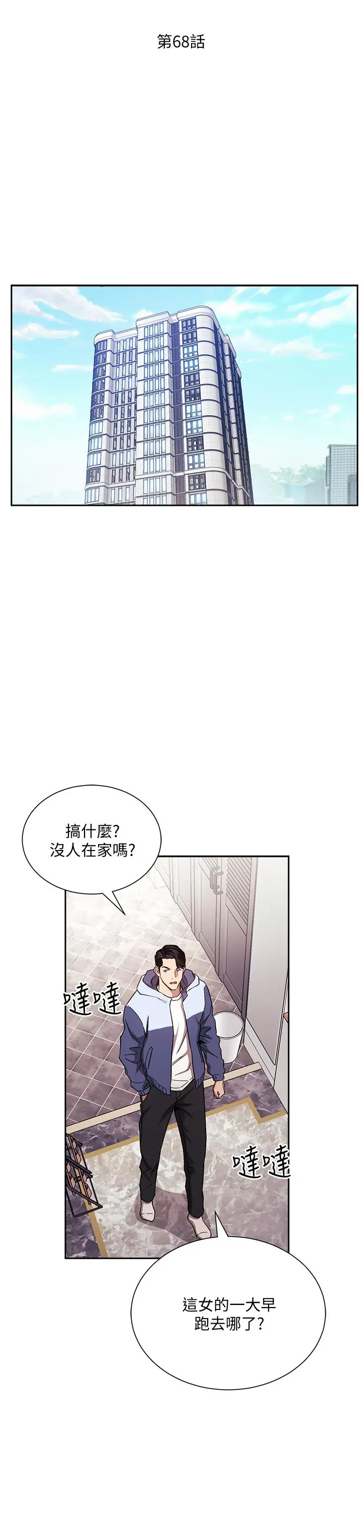 朋友的妈妈 第68话-爱上刺激感 第7页