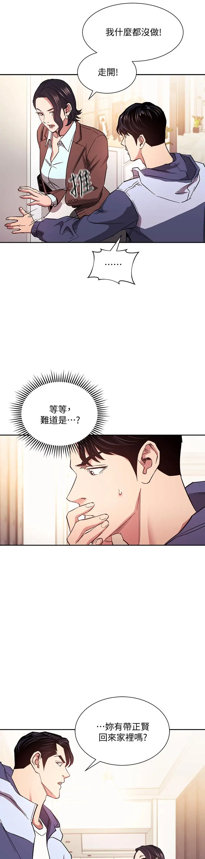 朋友的妈妈 第68话-爱上刺激感 第15页