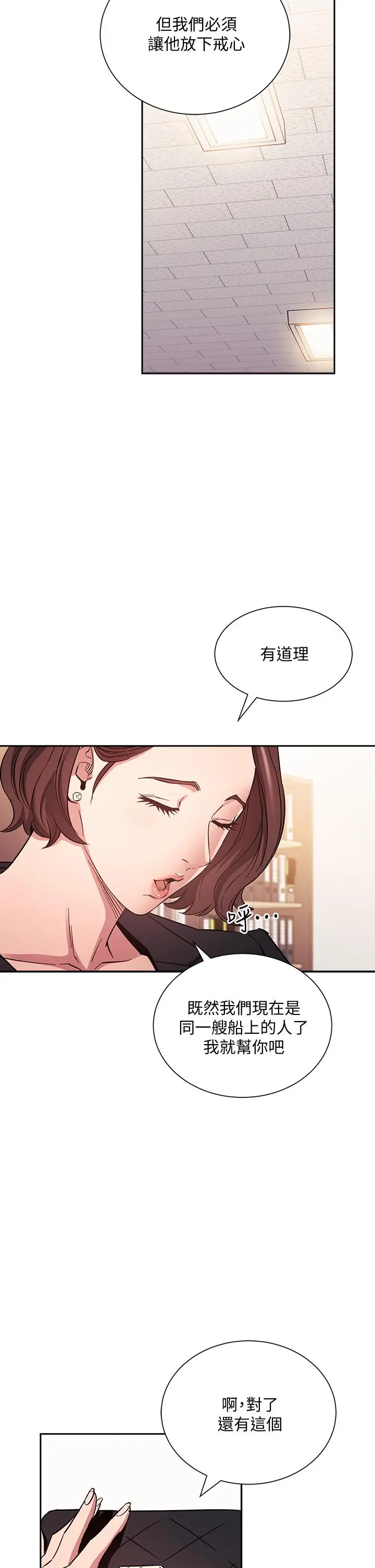 朋友的妈妈 第68话-爱上刺激感 第31页