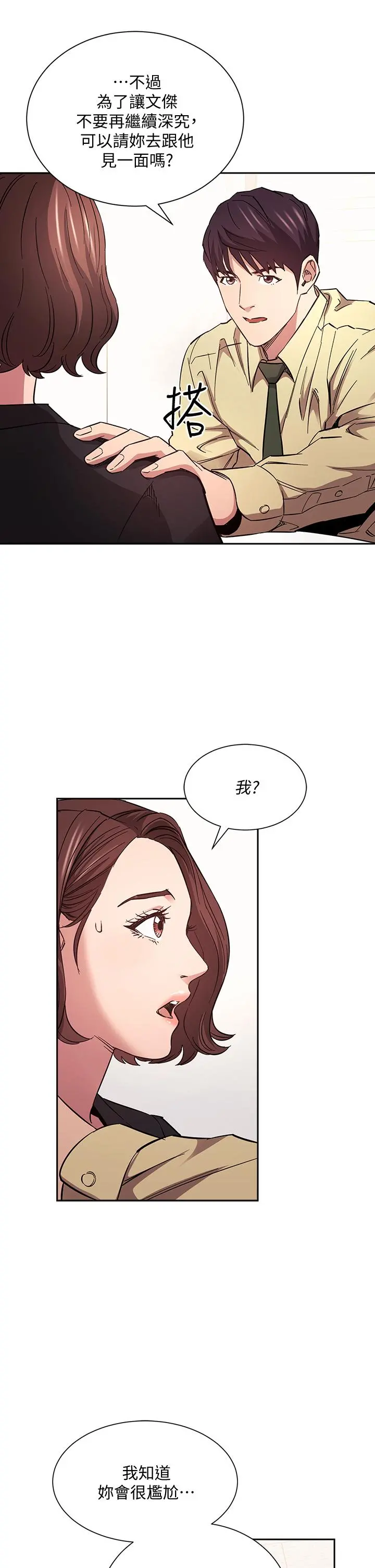 朋友的妈妈 第68话-爱上刺激感 第30页