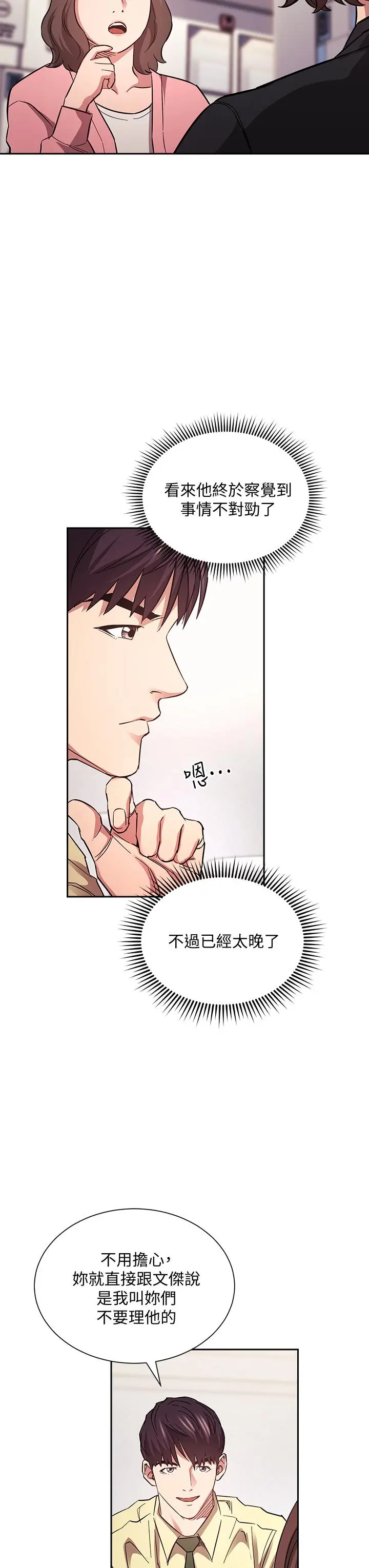 朋友的妈妈 第68话-爱上刺激感 第27页