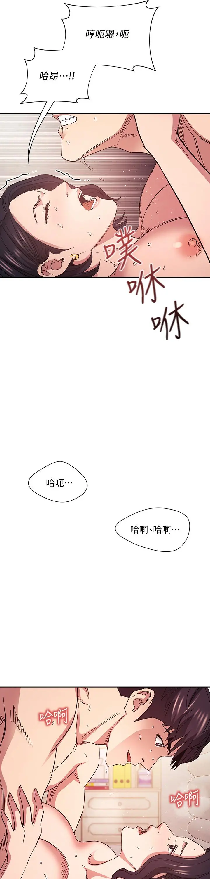 朋友的妈妈 第68话-爱上刺激感 第2页