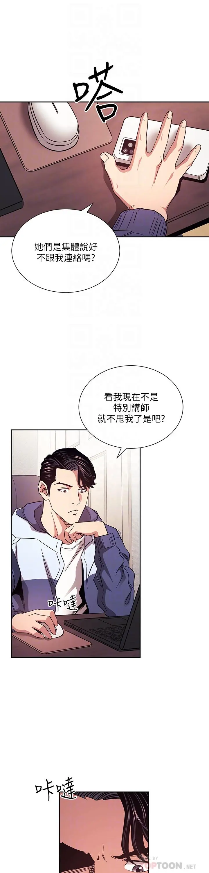 朋友的妈妈 第68话-爱上刺激感 第10页