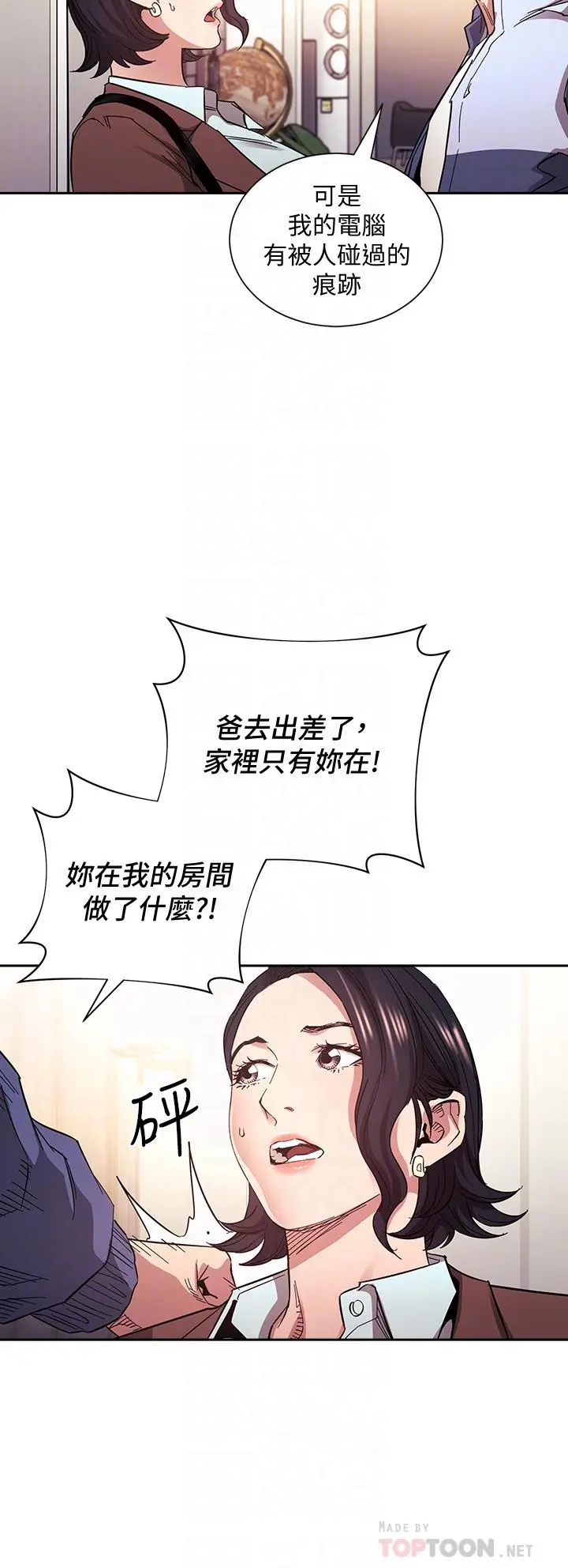 朋友的妈妈 第68话-爱上刺激感 第14页