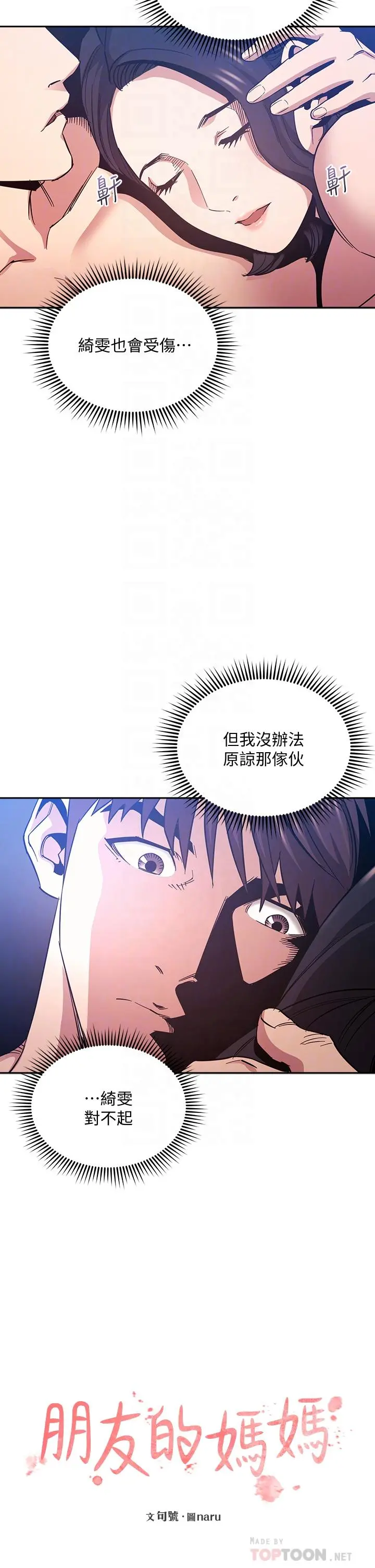 朋友的妈妈 第68话-爱上刺激感 第6页