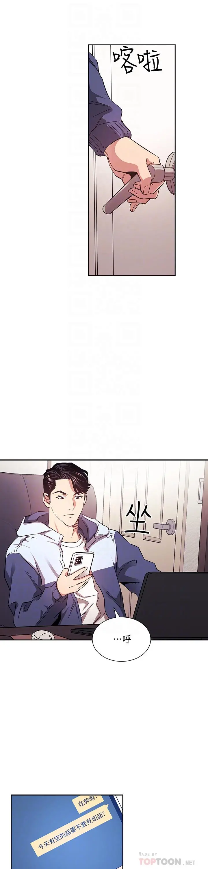 朋友的妈妈 第68话-爱上刺激感 第8页