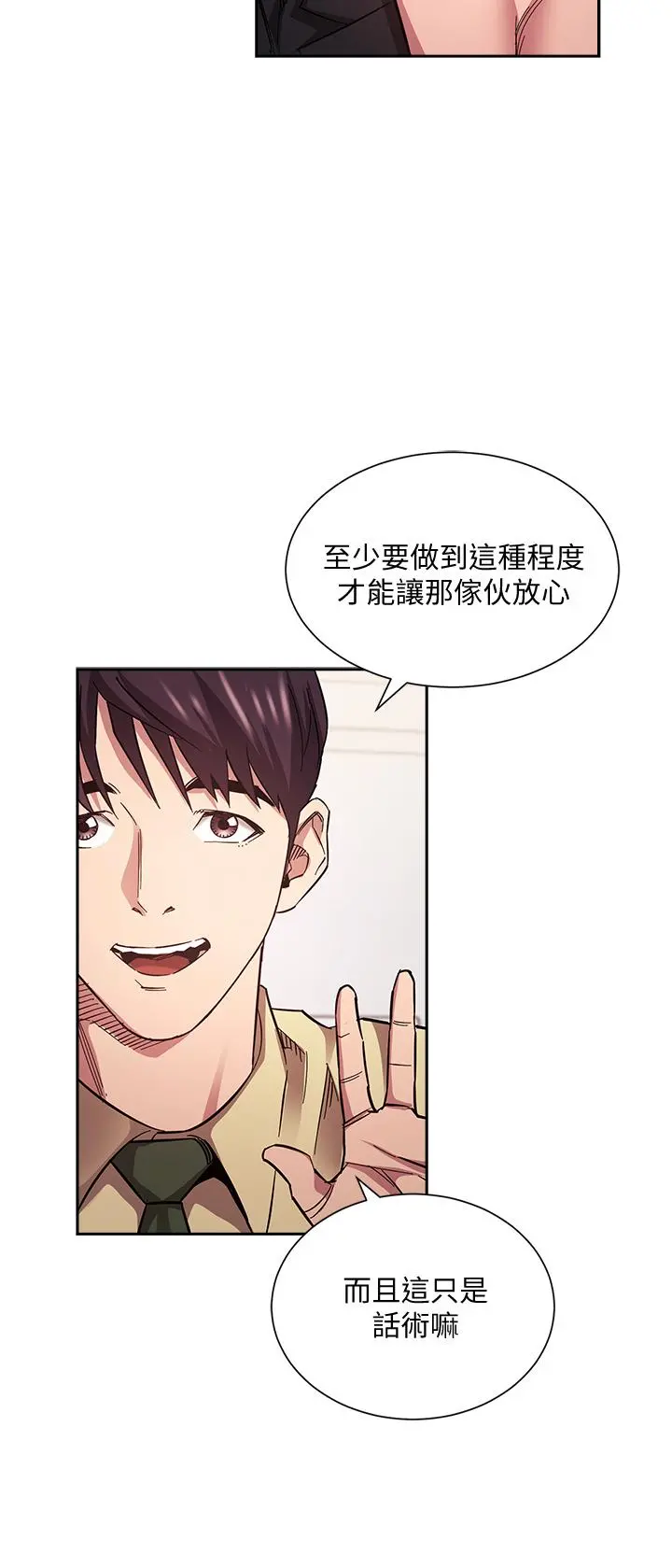 朋友的妈妈 第68话-爱上刺激感 第29页