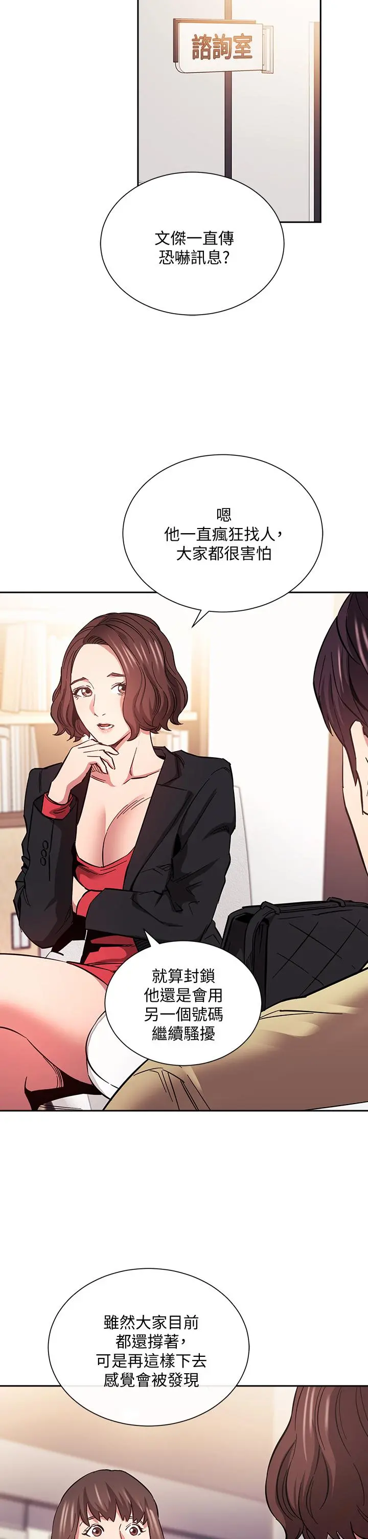 朋友的妈妈 第68话-爱上刺激感 第26页