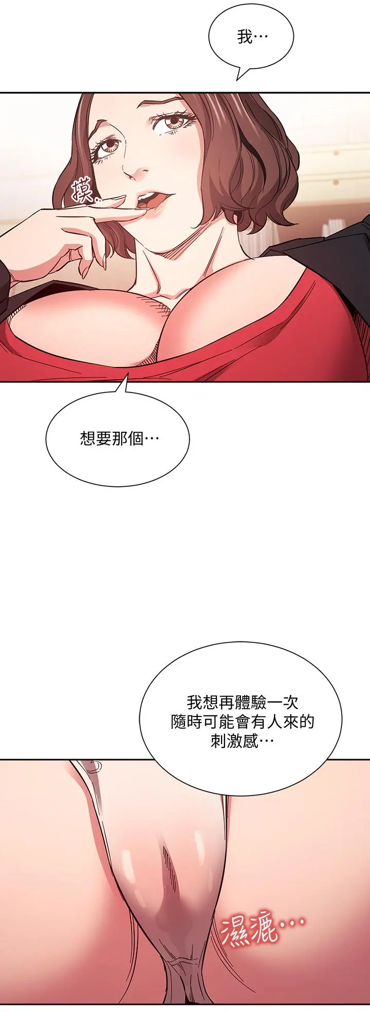 朋友的妈妈 第68话-爱上刺激感 第35页