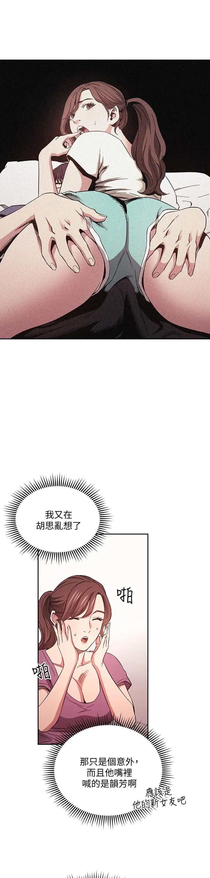 朋友的妈妈 第68话-爱上刺激感 第23页