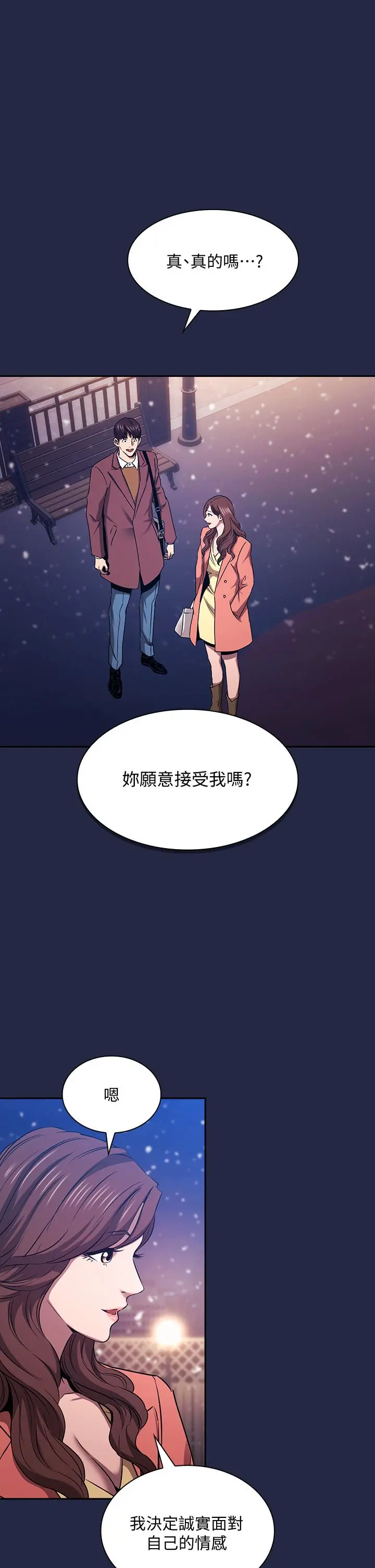 朋友的妈妈 第83话-无人妨碍的火热夜晚 第5页