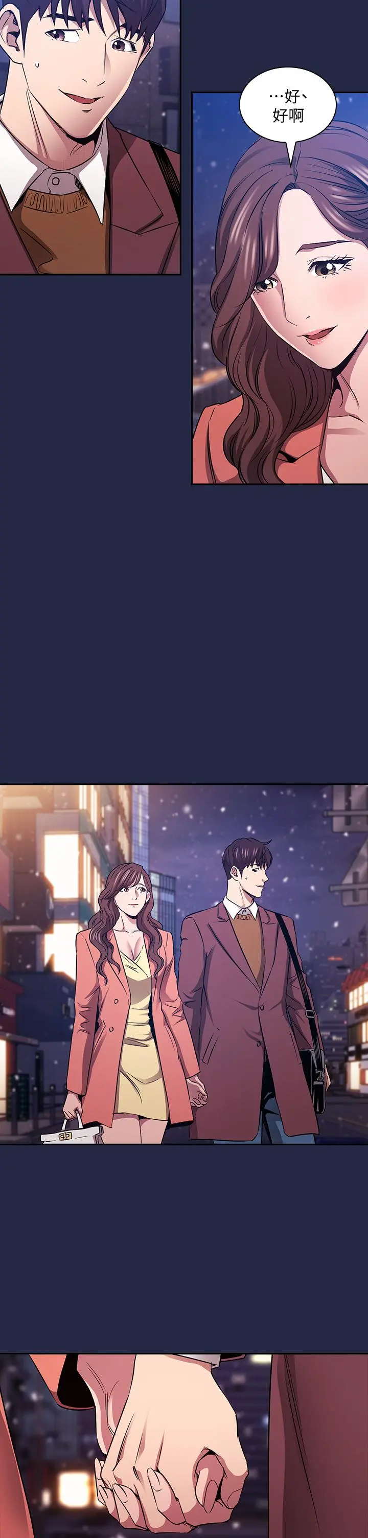 朋友的妈妈 第83话-无人妨碍的火热夜晚 第13页