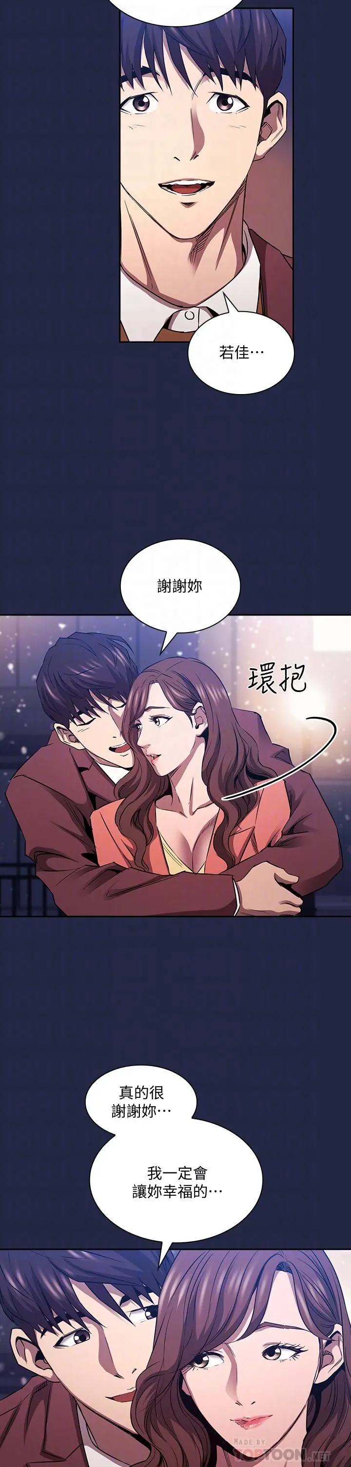 朋友的妈妈 第83话-无人妨碍的火热夜晚 第6页