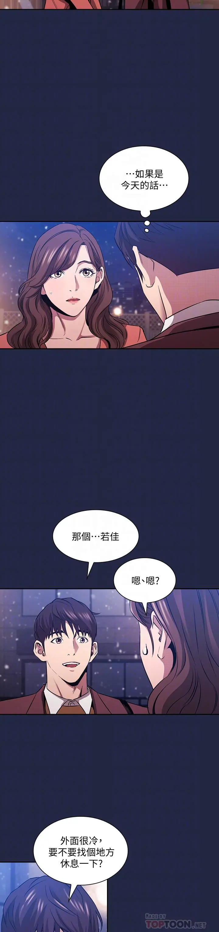 朋友的妈妈 第83话-无人妨碍的火热夜晚 第12页