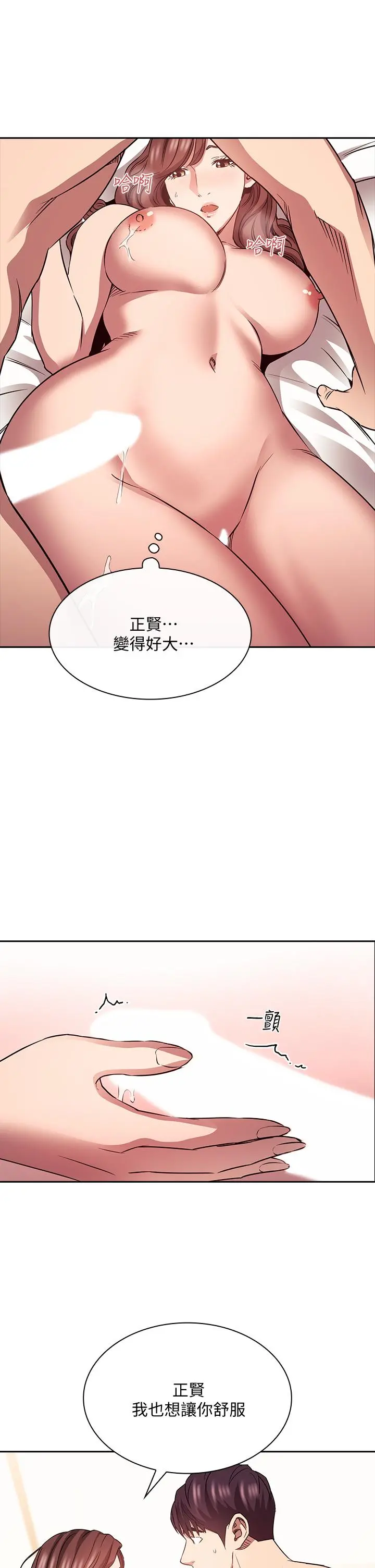 朋友的妈妈 第83话-无人妨碍的火热夜晚 第26页