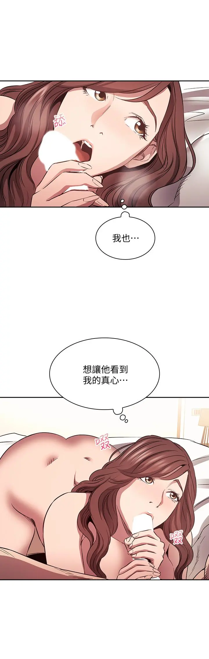 朋友的妈妈 第83话-无人妨碍的火热夜晚 第29页
