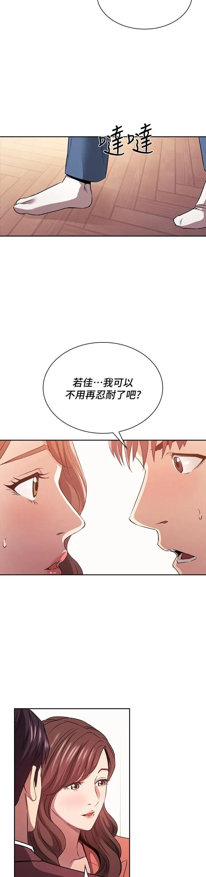 朋友的妈妈 第83话-无人妨碍的火热夜晚 第17页