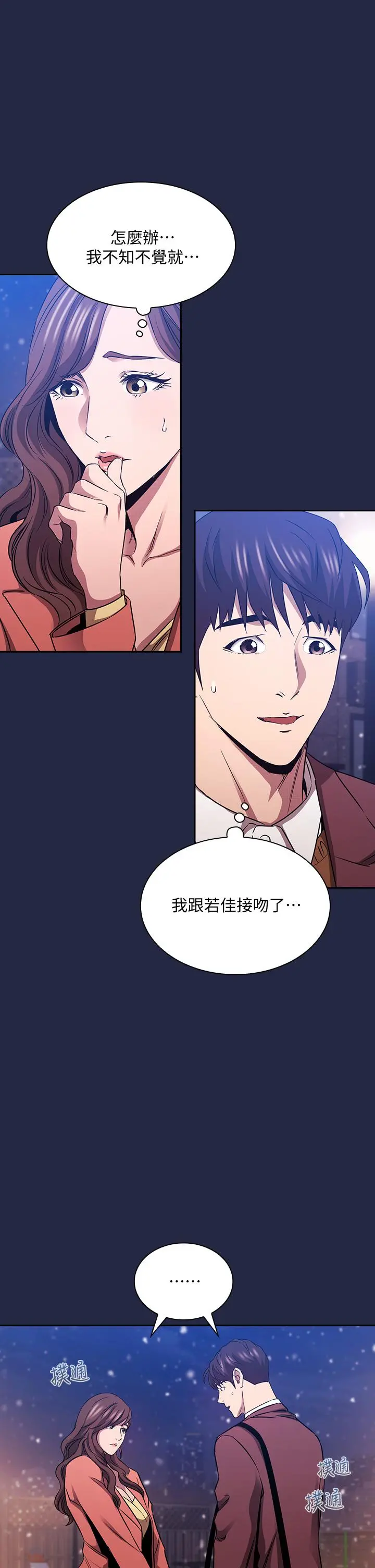 朋友的妈妈 第83话-无人妨碍的火热夜晚 第11页