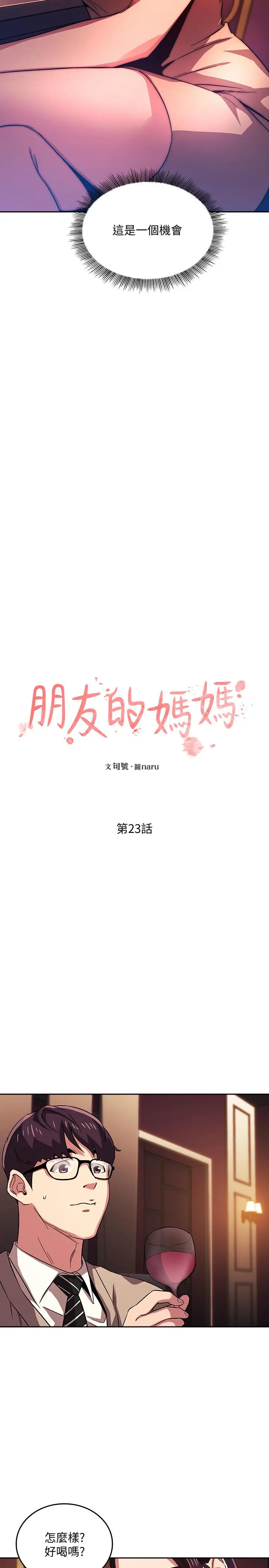 朋友的妈妈 第23话-我们正贤已经是个男人了 第2页