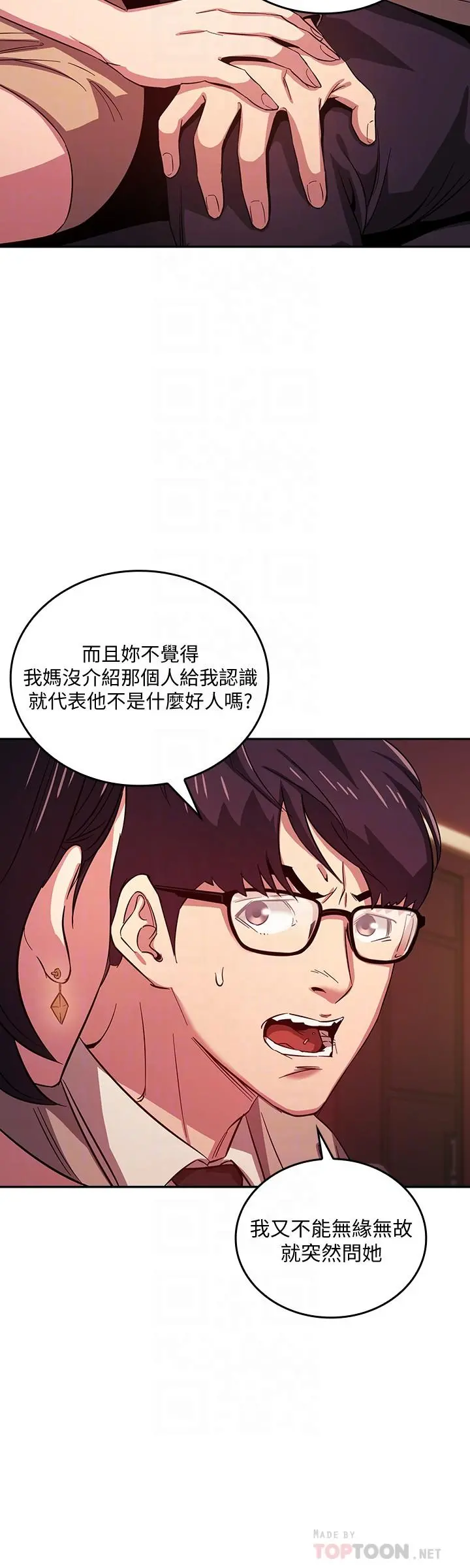 朋友的妈妈 第23话-我们正贤已经是个男人了 第12页