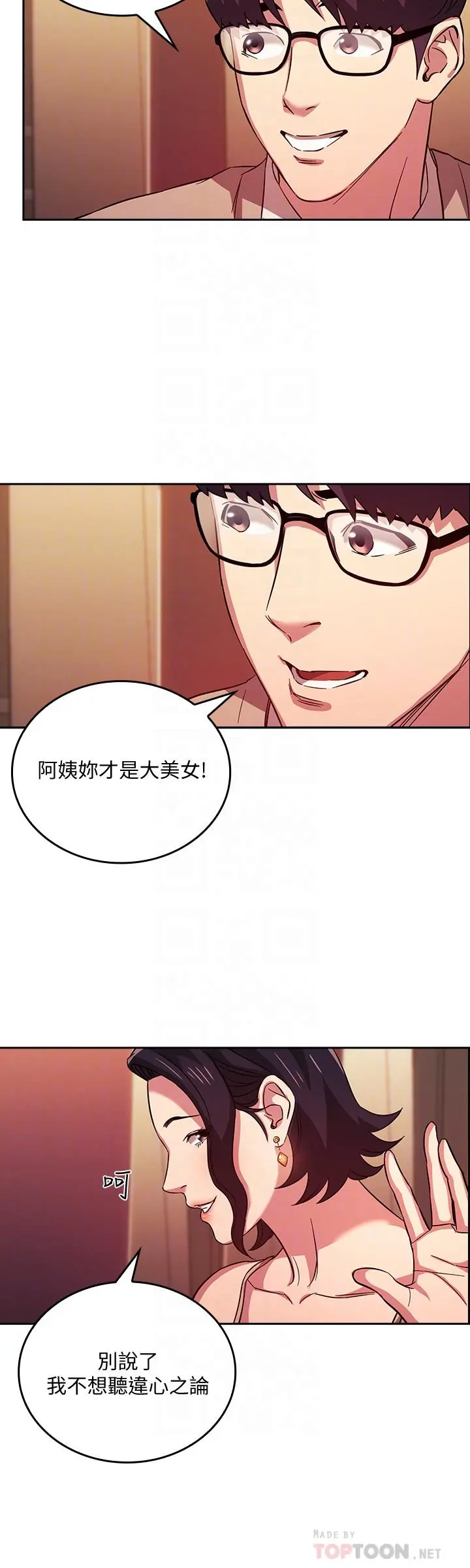 朋友的妈妈 第23话-我们正贤已经是个男人了 第16页