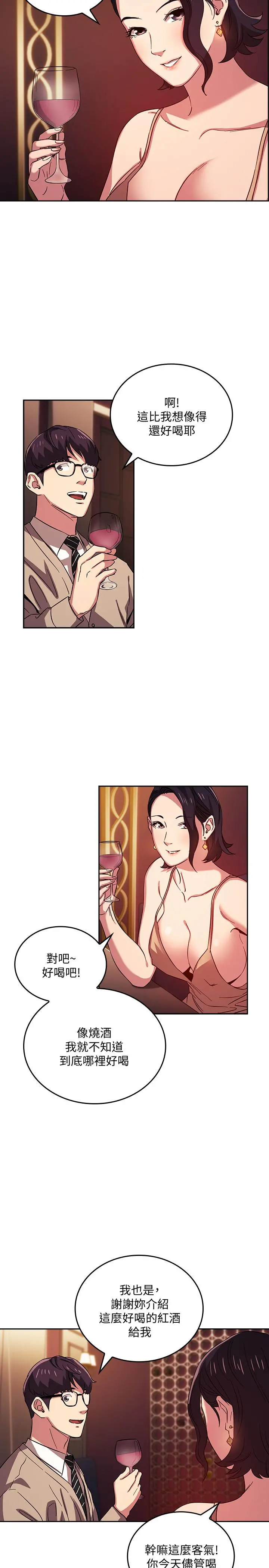 朋友的妈妈 第23话-我们正贤已经是个男人了 第3页