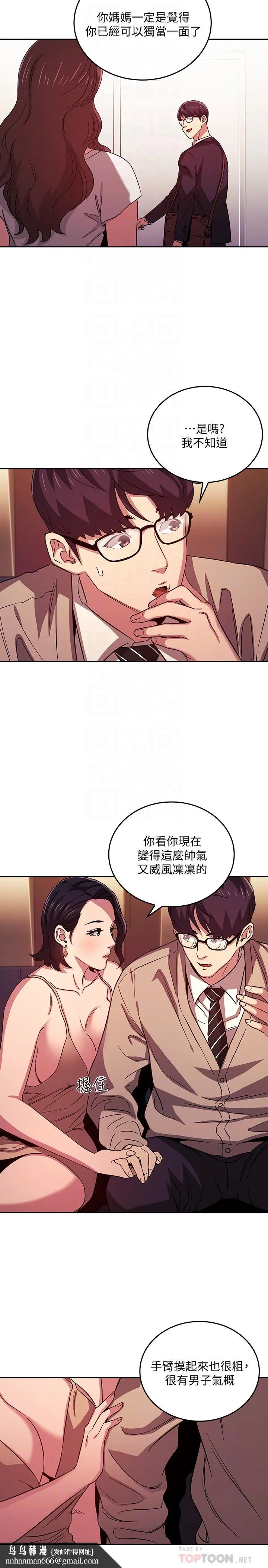 朋友的妈妈 第23话-我们正贤已经是个男人了 第14页