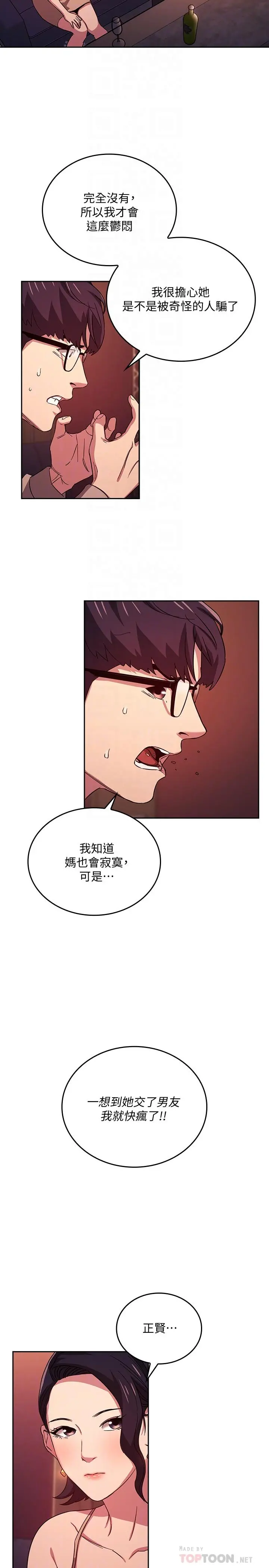 朋友的妈妈 第23话-我们正贤已经是个男人了 第10页