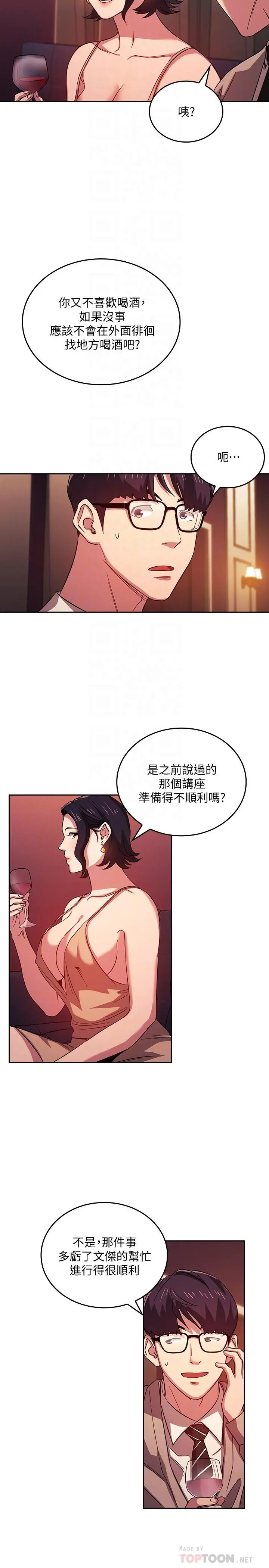 朋友的妈妈 第23话-我们正贤已经是个男人了 第6页