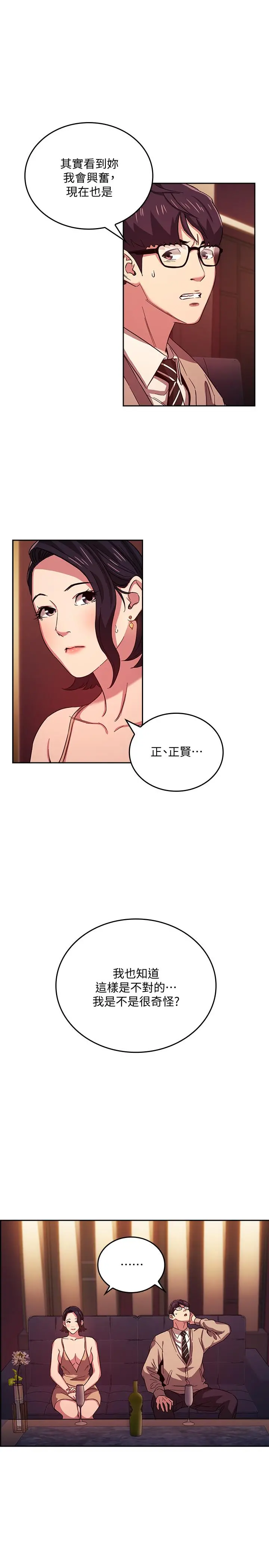 朋友的妈妈 第23话-我们正贤已经是个男人了 第21页
