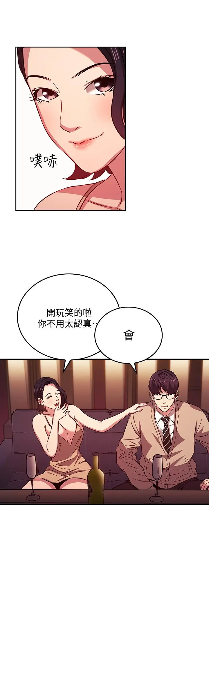 朋友的妈妈 第23话-我们正贤已经是个男人了 第20页