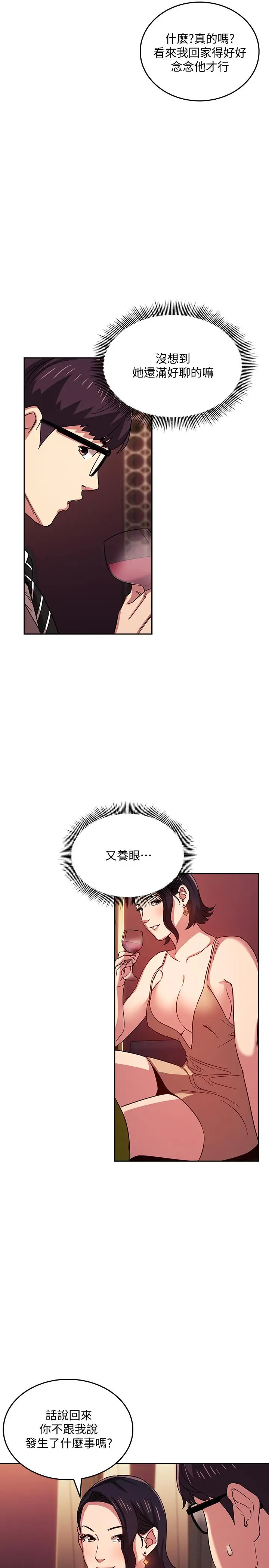 朋友的妈妈 第23话-我们正贤已经是个男人了 第5页