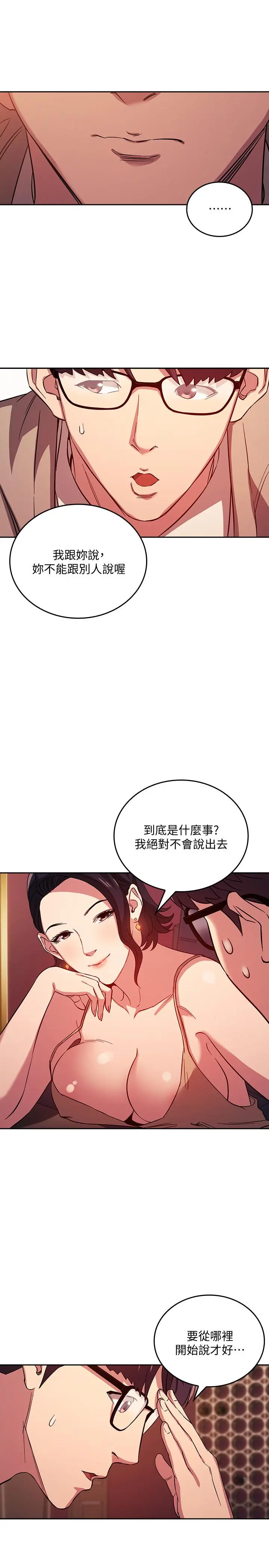 朋友的妈妈 第23话-我们正贤已经是个男人了 第7页
