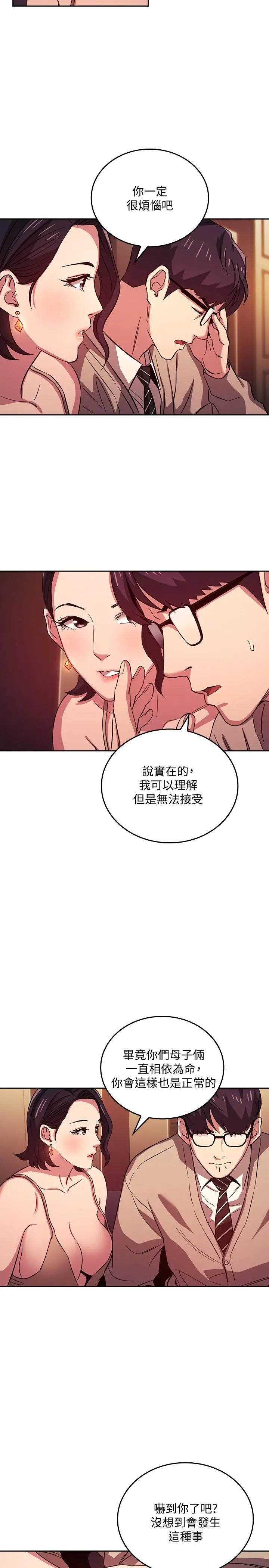 朋友的妈妈 第23话-我们正贤已经是个男人了 第11页