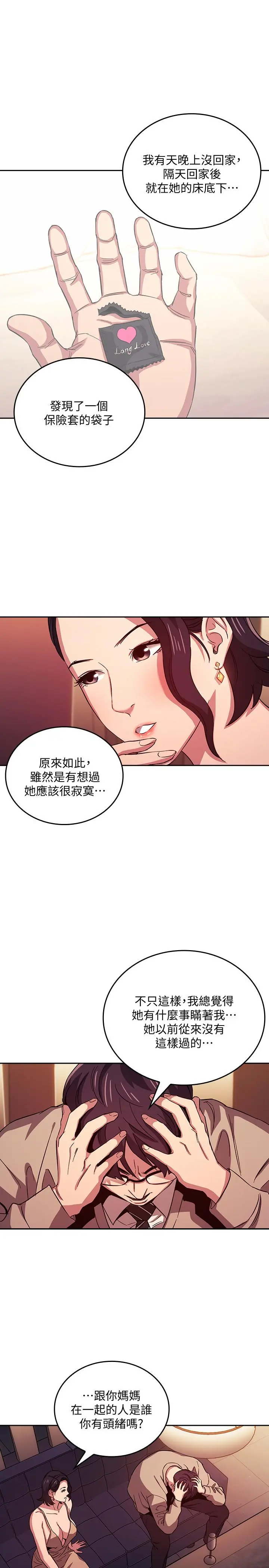朋友的妈妈 第23话-我们正贤已经是个男人了 第9页