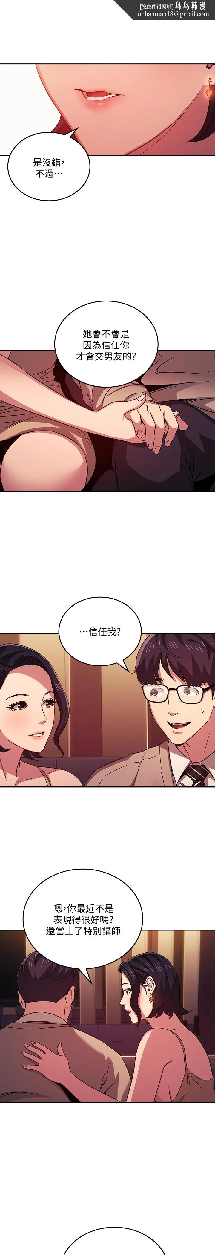朋友的妈妈 第23话-我们正贤已经是个男人了 第13页