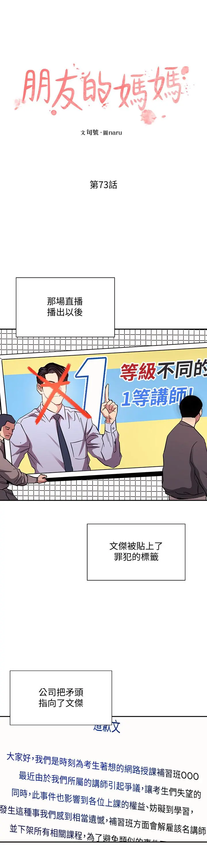 朋友的妈妈 第73话-被贴上罪犯标籤的文杰 第22页