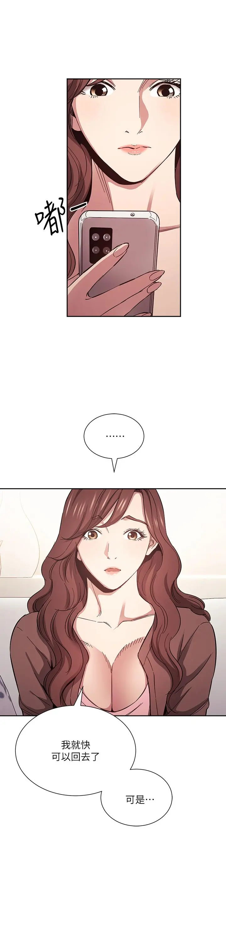 朋友的妈妈 第73话-被贴上罪犯标籤的文杰 第34页