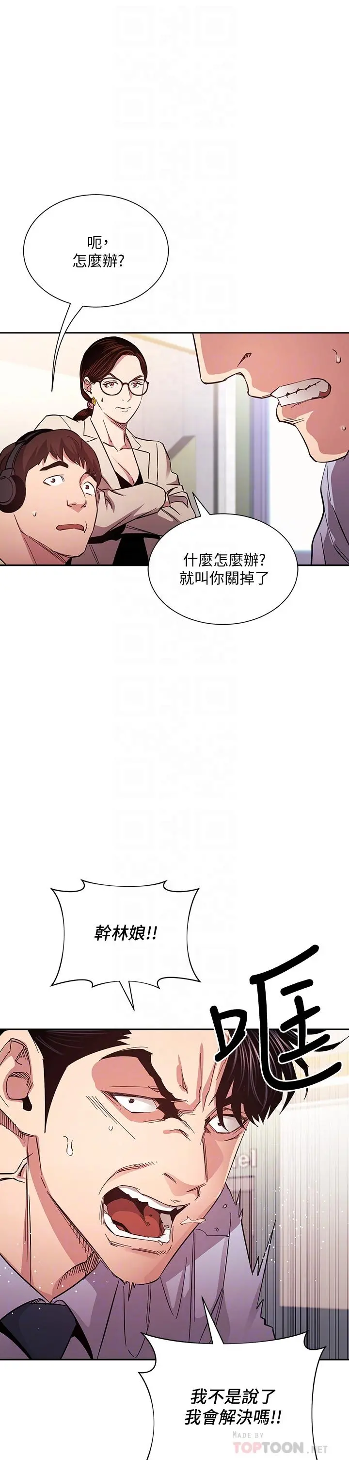 朋友的妈妈 第73话-被贴上罪犯标籤的文杰 第10页