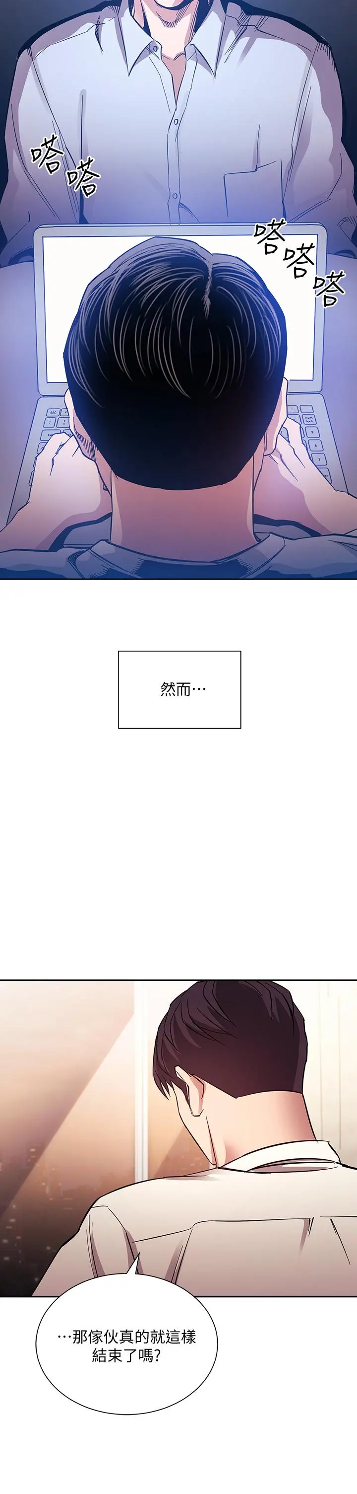 朋友的妈妈 第73话-被贴上罪犯标籤的文杰 第30页